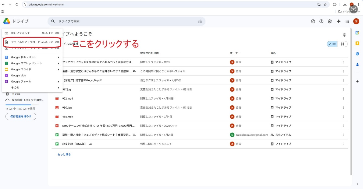 スキャンしたPDFをGoogleドライブにアップロード