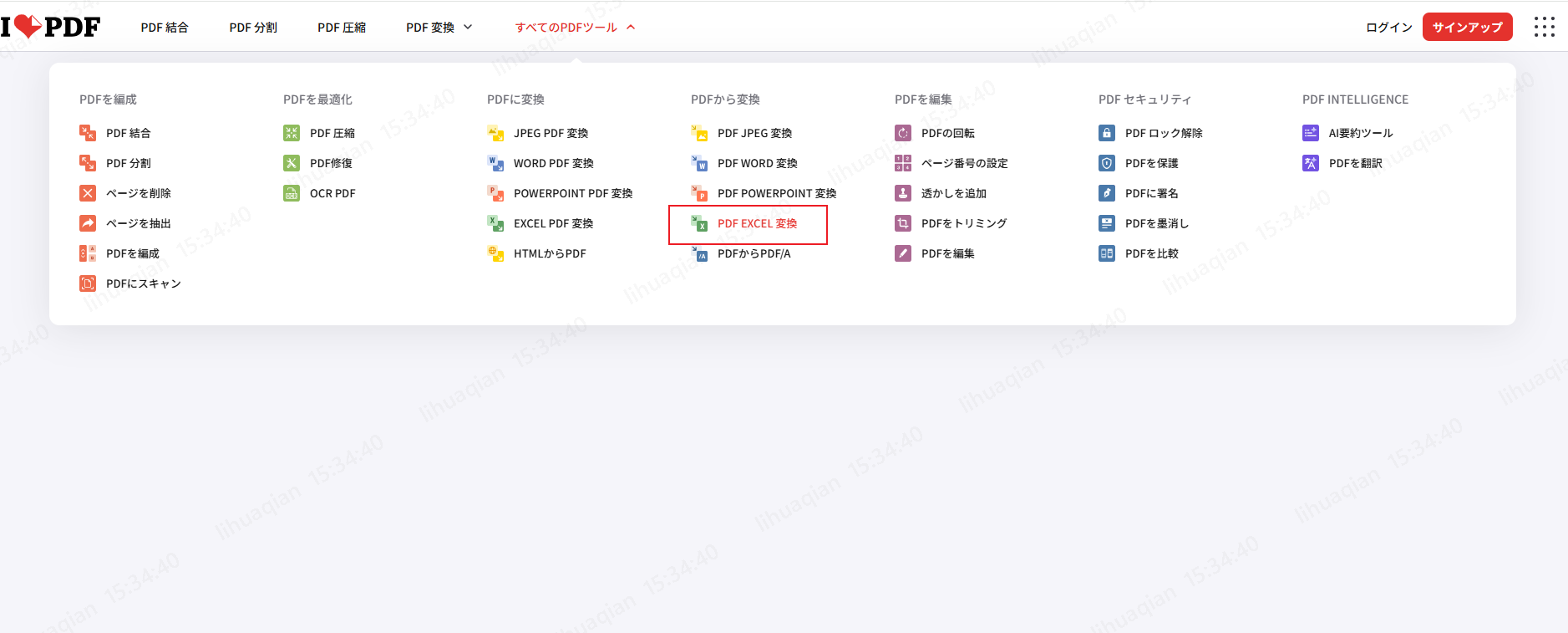 iLovepdfでスキャンPDFにOCR機能を実行