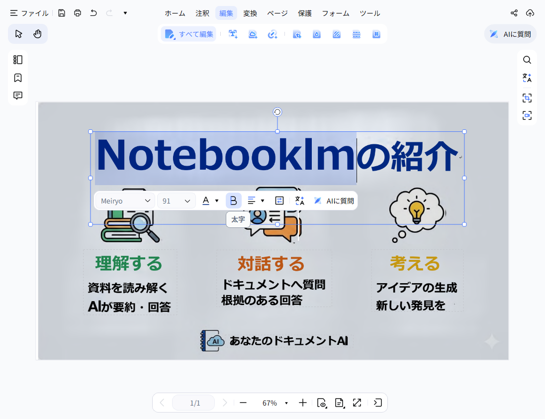 OCR完了し、スライドが自由に編集できます