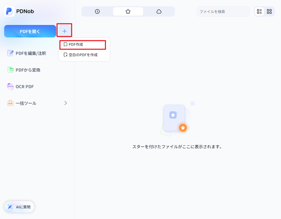 PDNobで写真をPDFへ作成