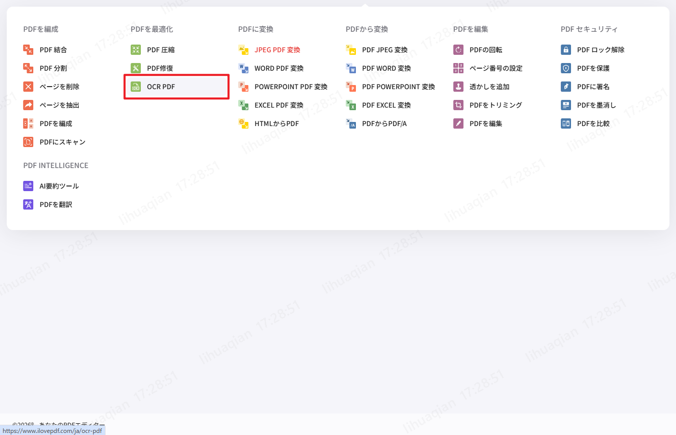 iLovePDFで写真の文字をテキスト化