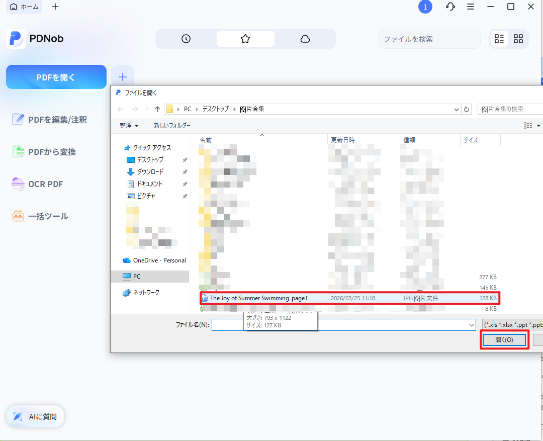 テキスト化したい写真を選択