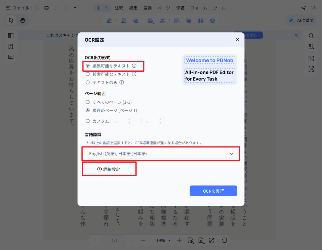 PDnobでPDFにOCR機能を実行
