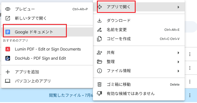 Googleドライブの右クリックメニュー