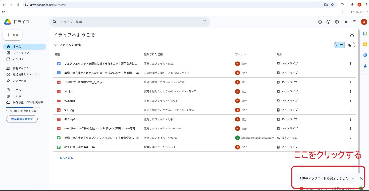 Googleドライブにアップロードしたファイルを開く