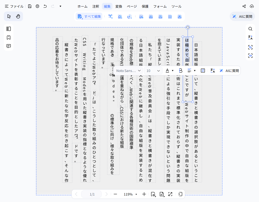 PDnobで写真内の文字がテキスト化され