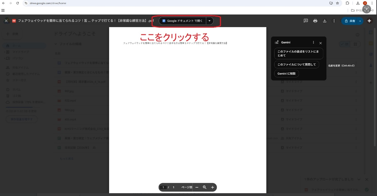 スキャンしたPDFファイルが自動でテキスト化され