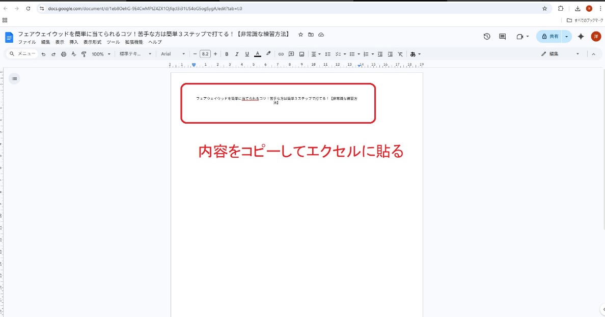 内容をコピーしてExcelに貼る
