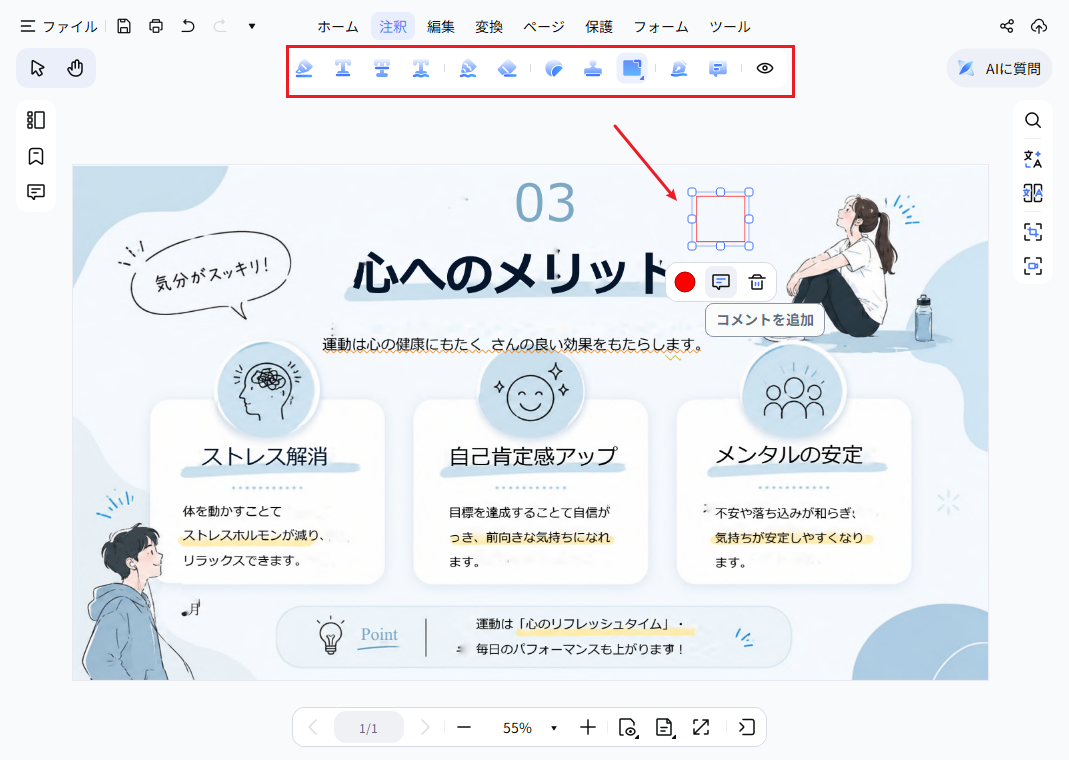 注釈機能でハイライトや下線を追加