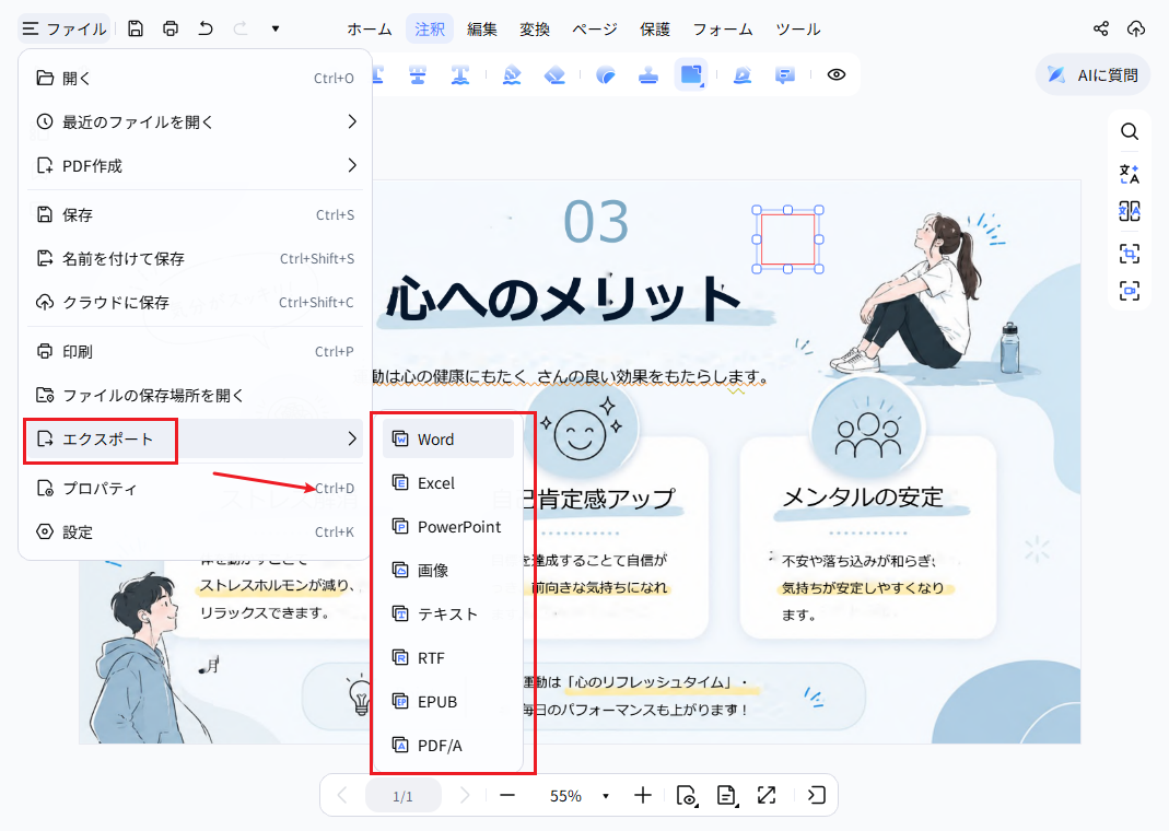 編集した文書をWord・Excel・検索可能PDFなどで保存