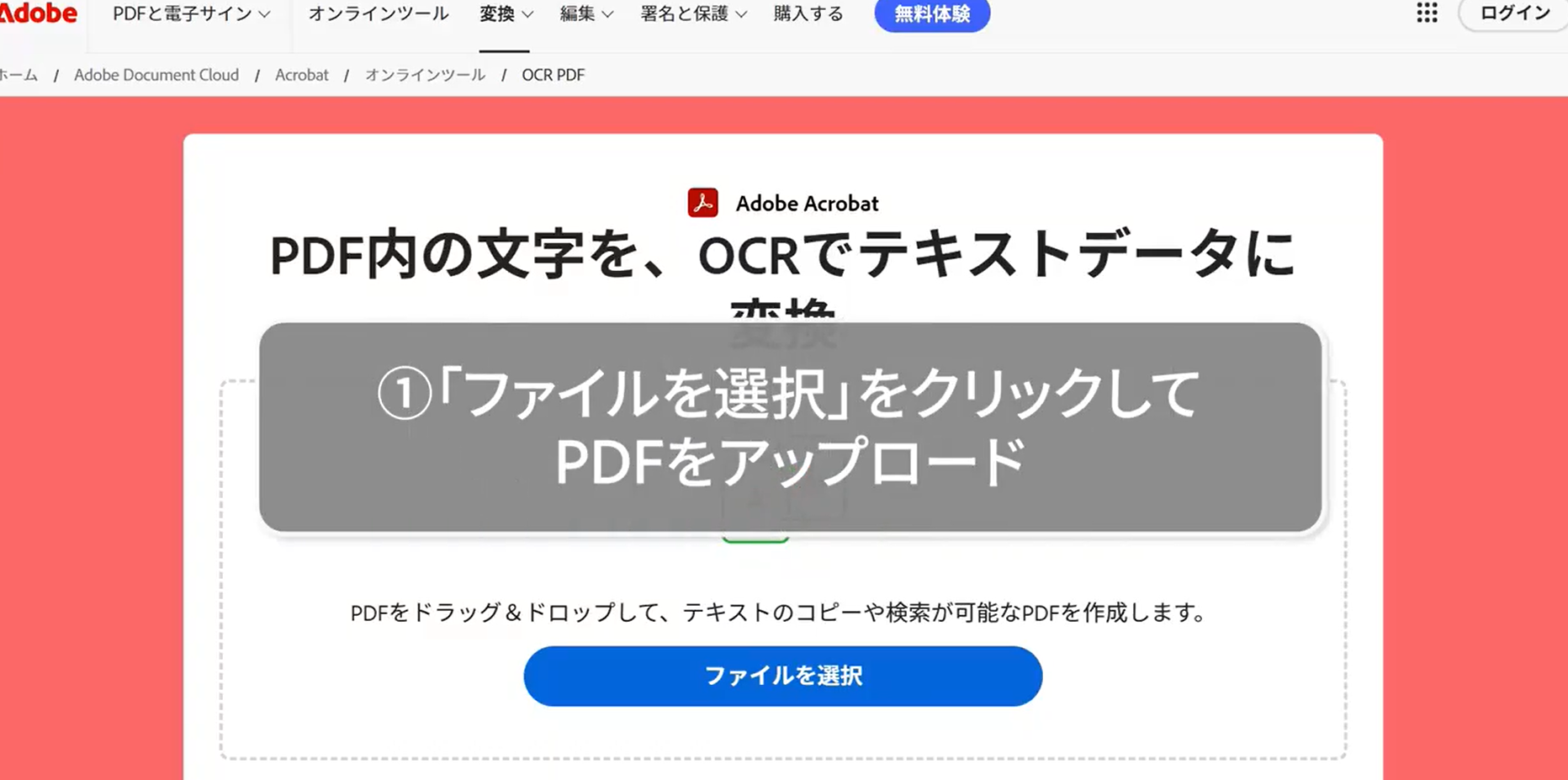 Adobe Acrobatオンラインで文字起こし