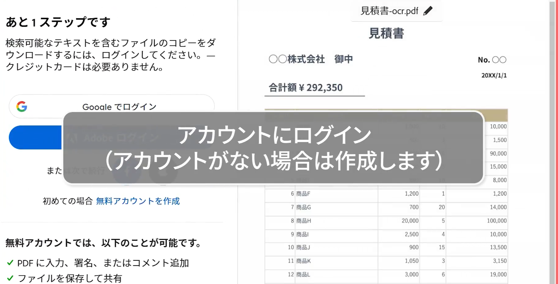 変換完了後、ログインしてPDFをダウンロードする