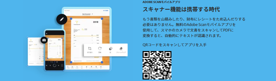 Adobe Scanの