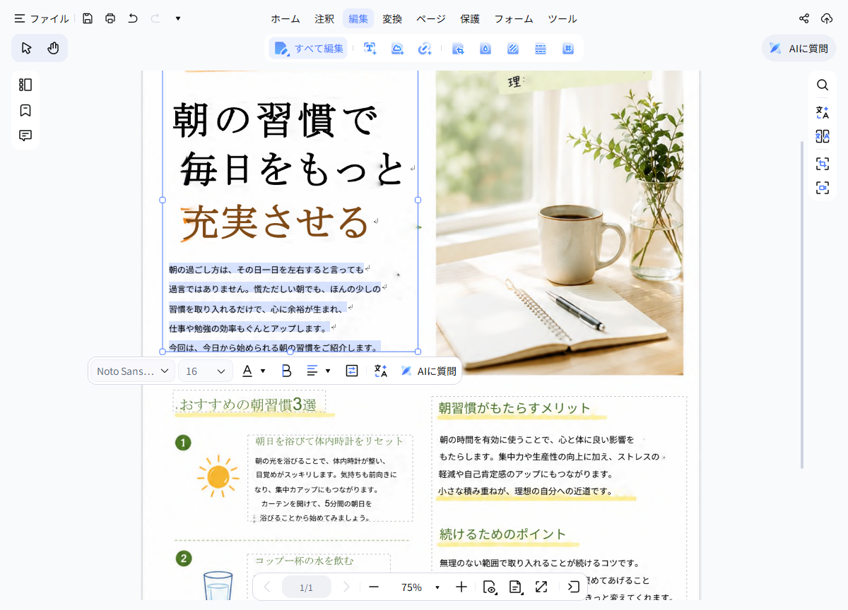 OCR認識後の編集画面