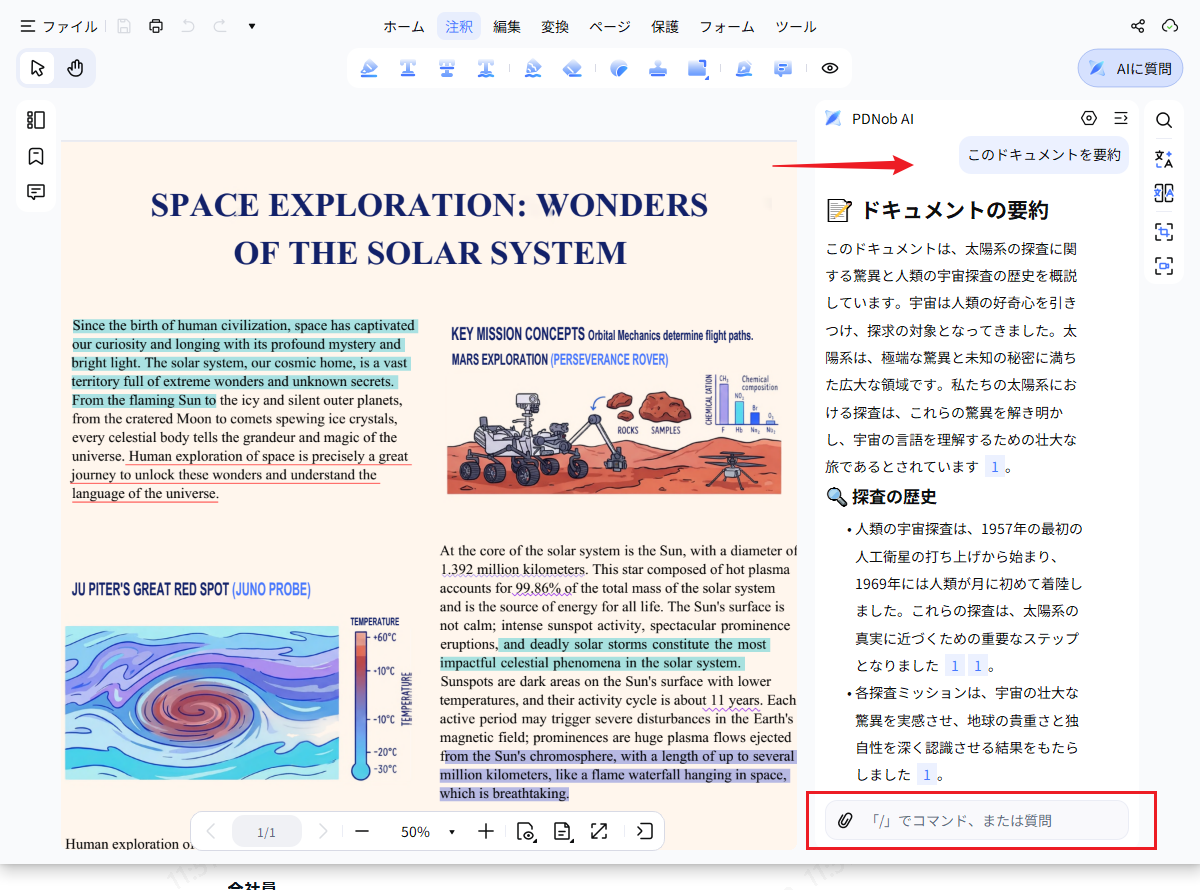 PDNobのAI要約画面