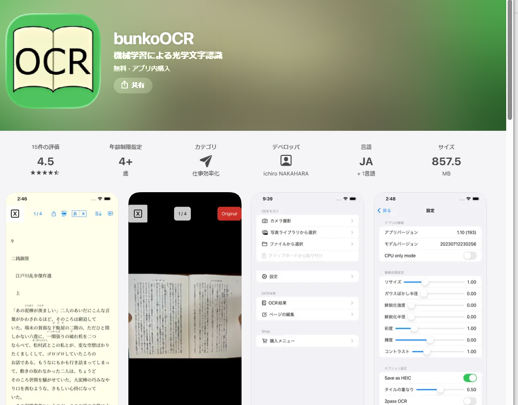 bunkoOCRの画面