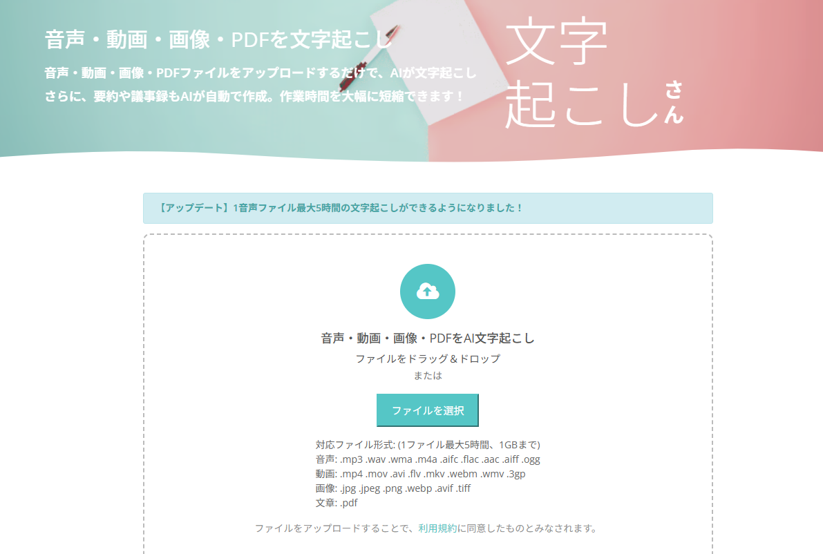文字起こしさんの画面