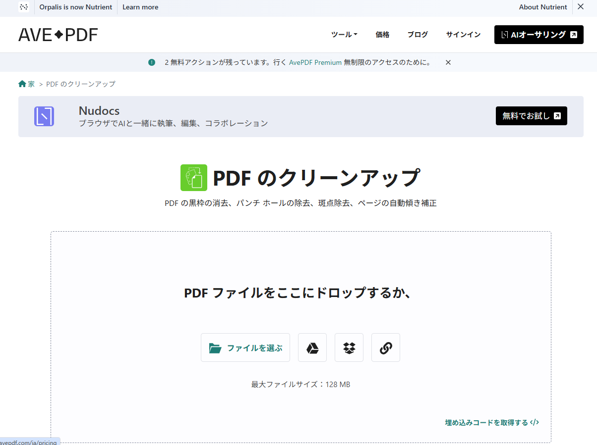 AVEPDFでノイズ除去