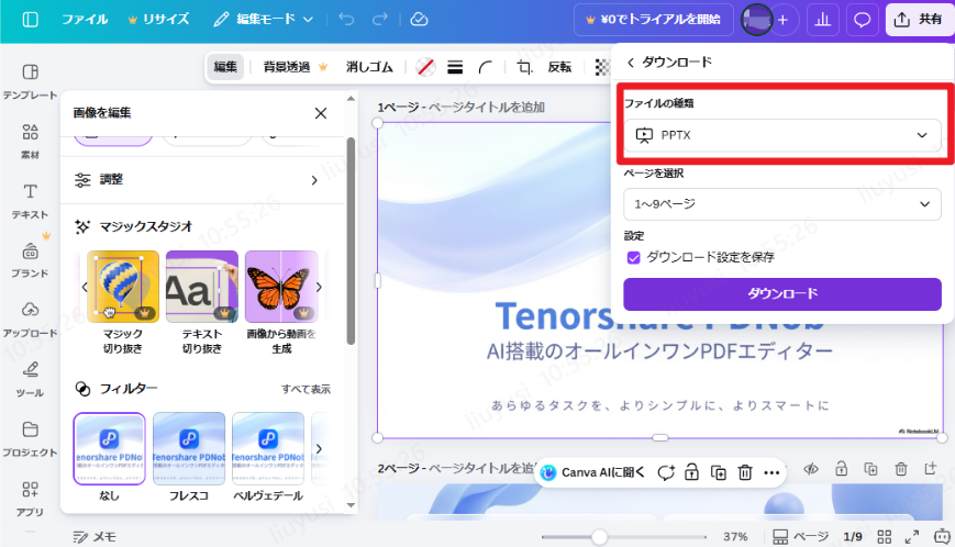 スライドを書き出す