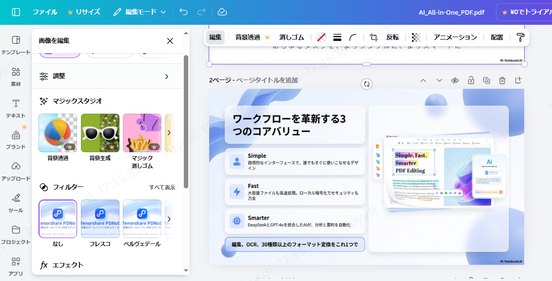 マジック消しゴムで文字や不要な要素を消す