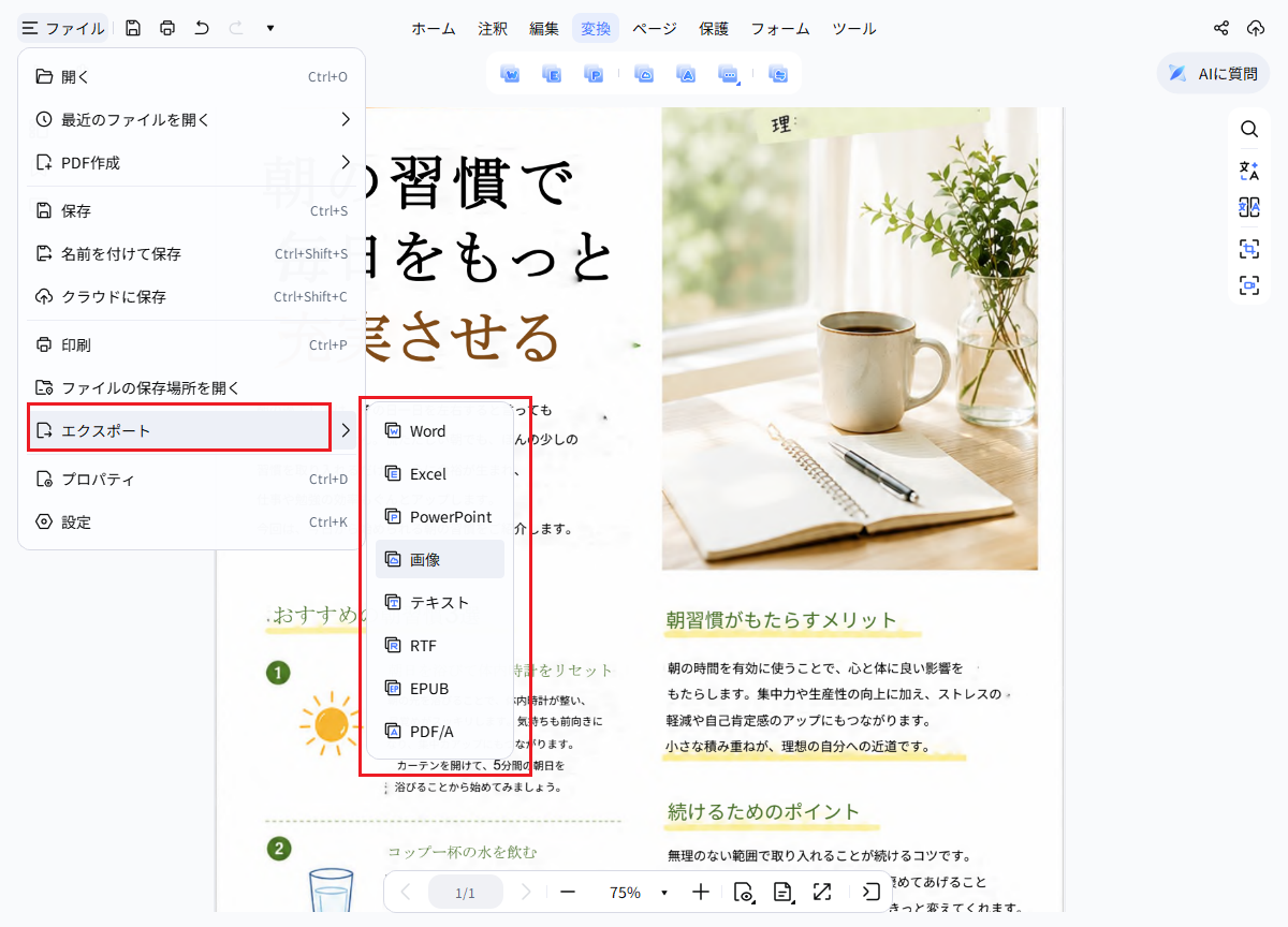 PDNobのフォーマット変換機能画面