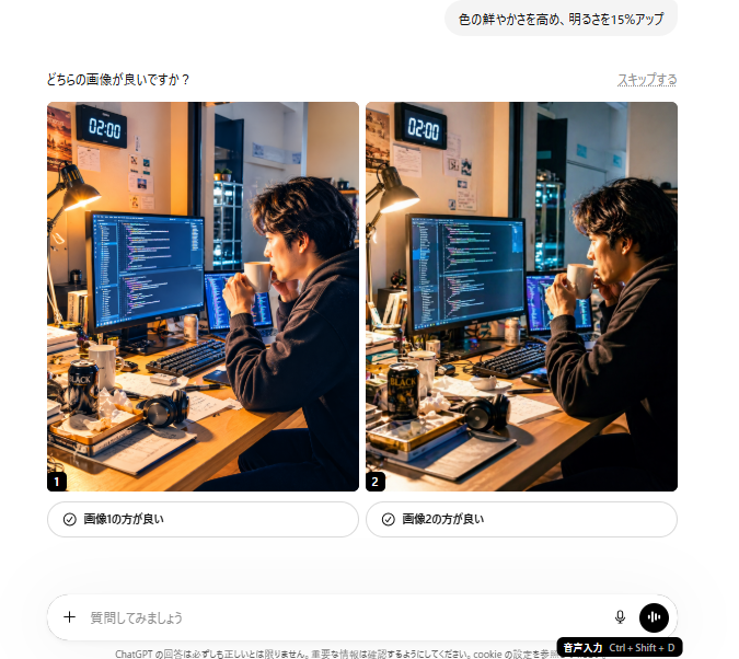 ChatGPTに画像編集のプロンプトを入力する画面