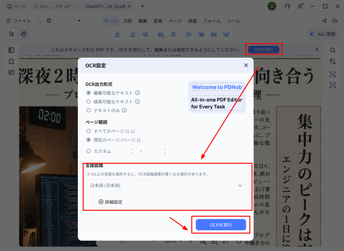 PDNobでOCRを実行する画面