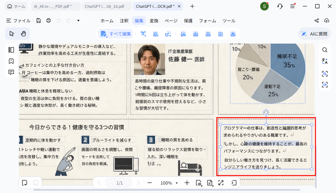 PDNobでテキストを編集する画面