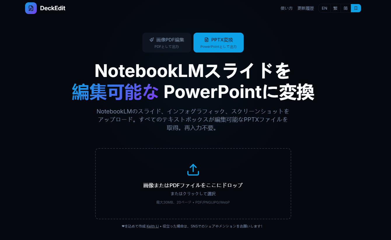 DeckEditの公式サイト