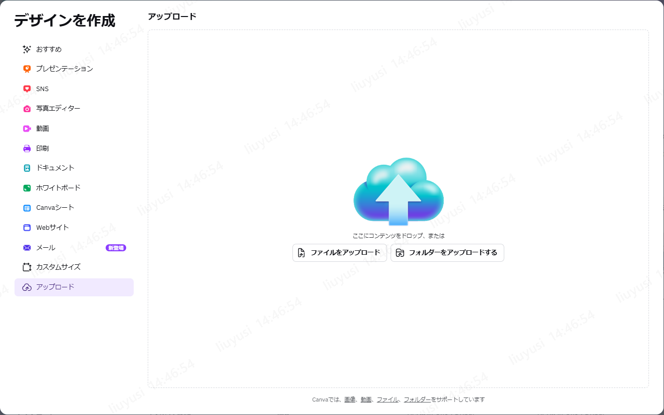 デザインを作成