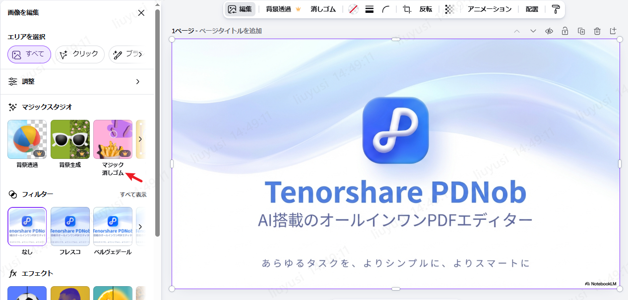 Canvaで「NotebookLM」ウォーターマークを削除