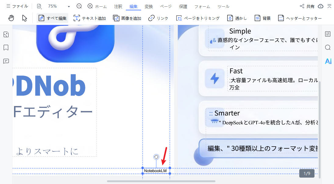 PDNobで「NotebookLM」ウォーターマークを削除