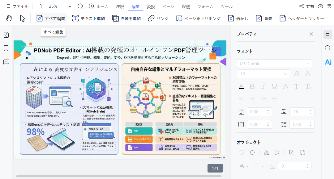 PDNobでNotebookLMインフォグラフィックを編集