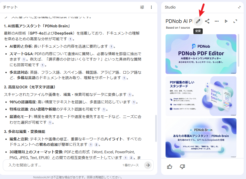 NotebookLMスライド編集機能