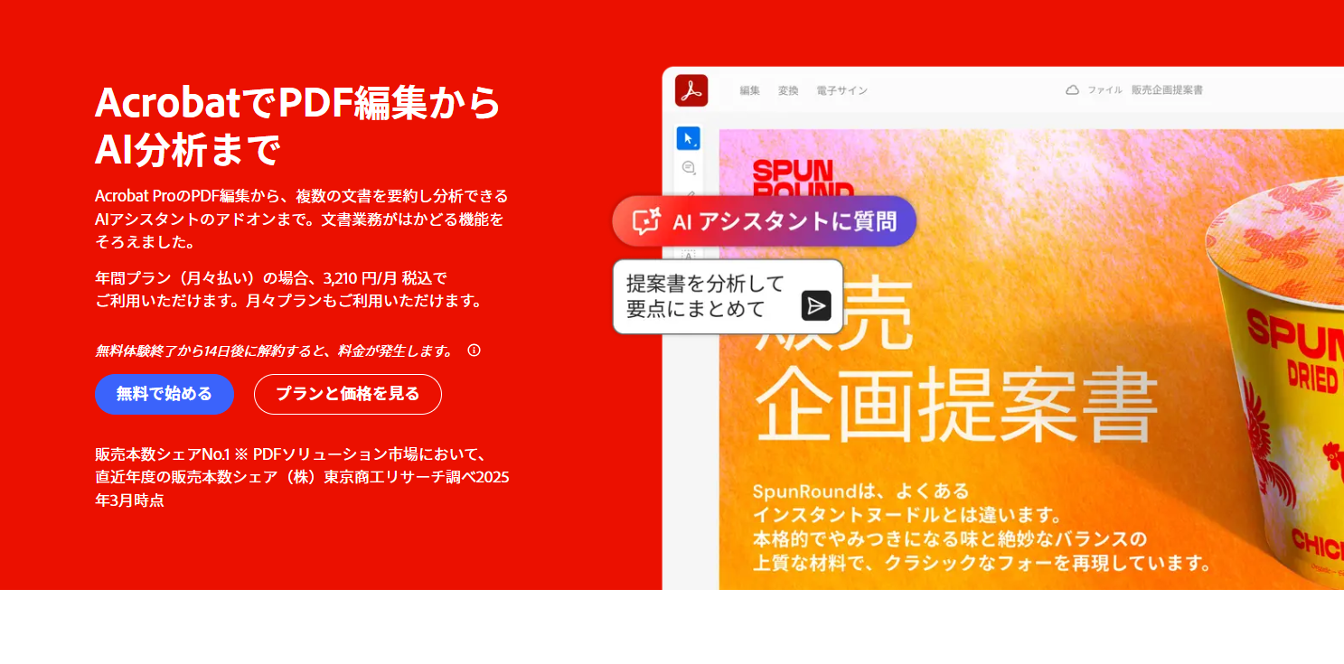 Adobe Acrobat DC画面