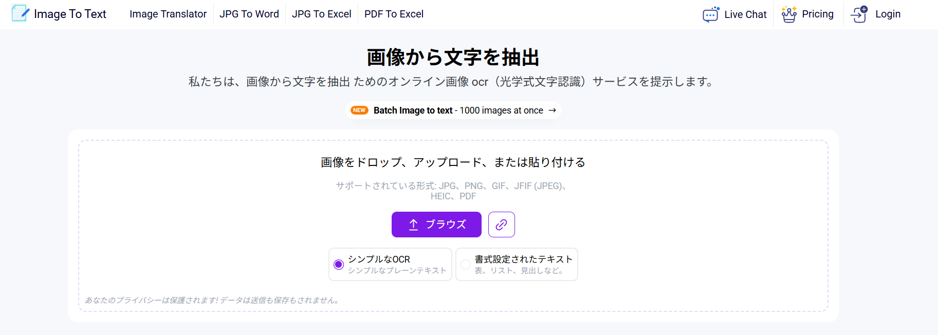 Image To Text画面