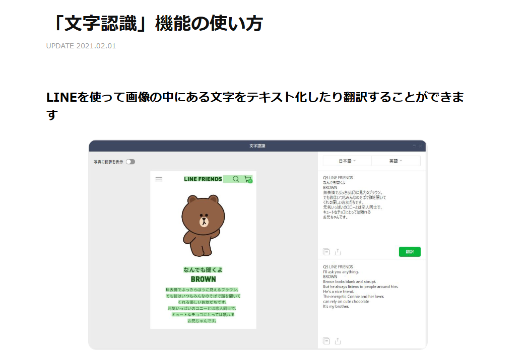 LINE OCR画面