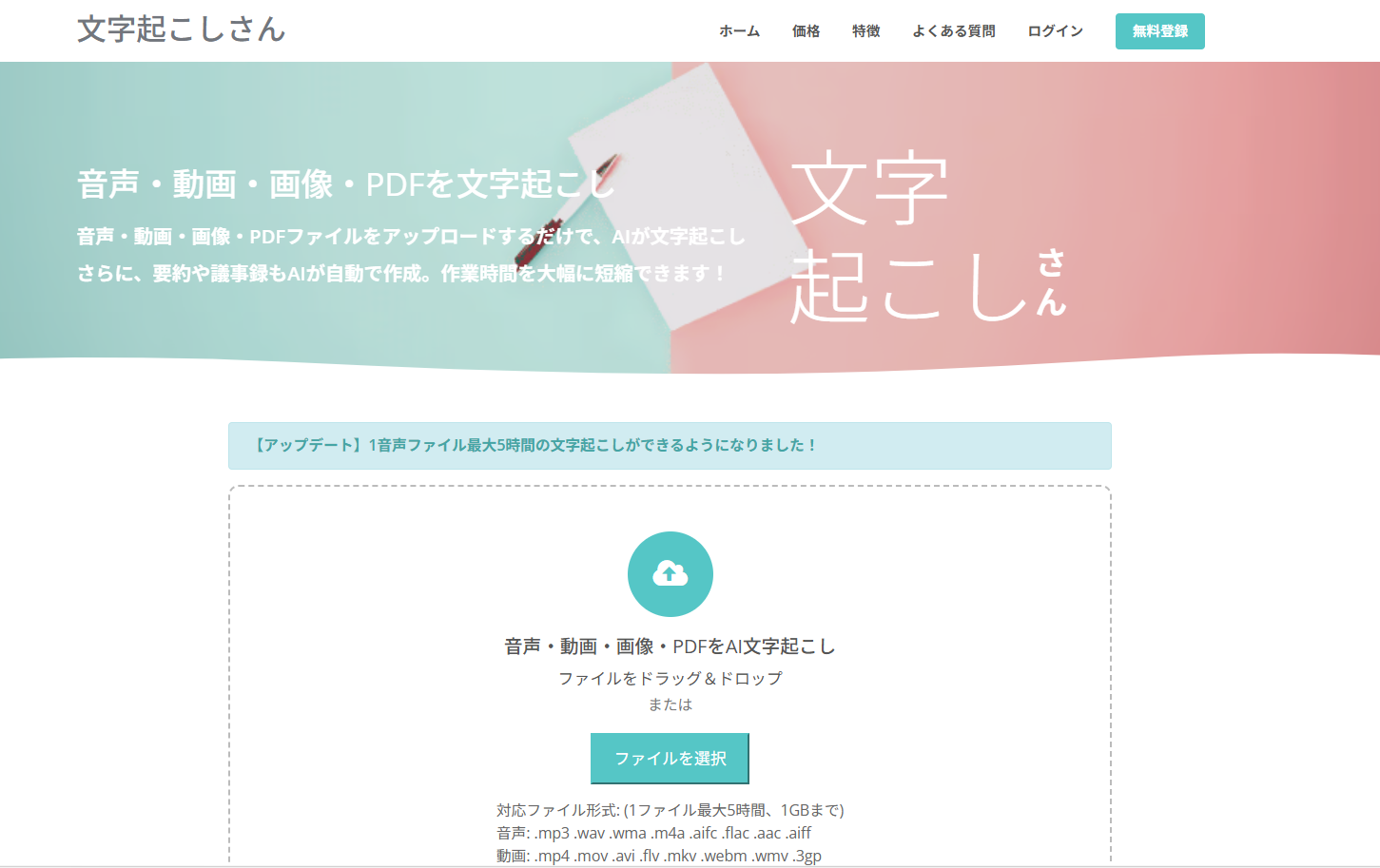 文字起こしさん画面
