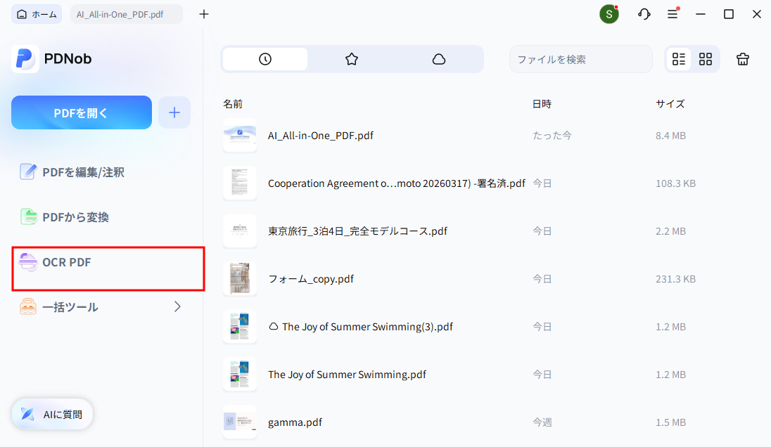 PDNobでOCR PDFを選択