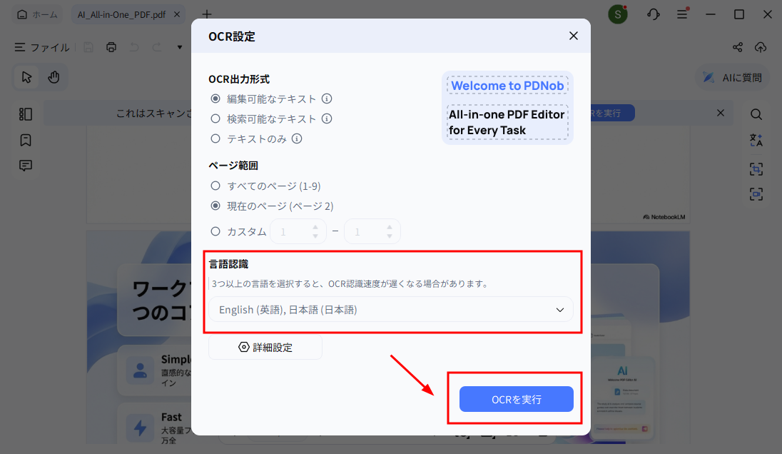 PDNobでOCRを実行