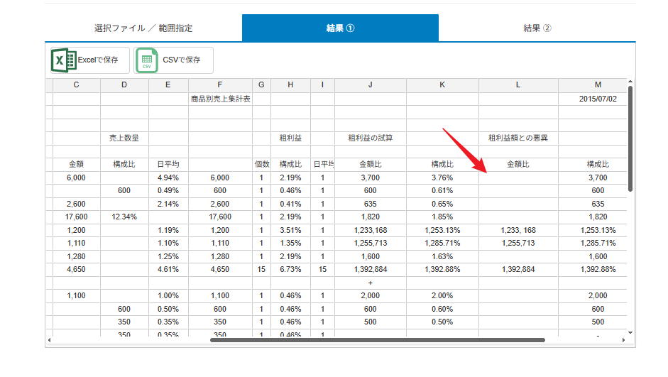 表データのOCR認識サンプル1