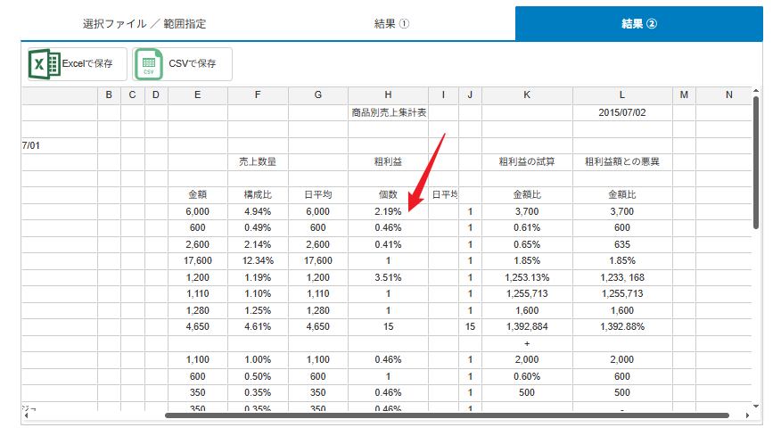 表データのOCR認識サンプル2