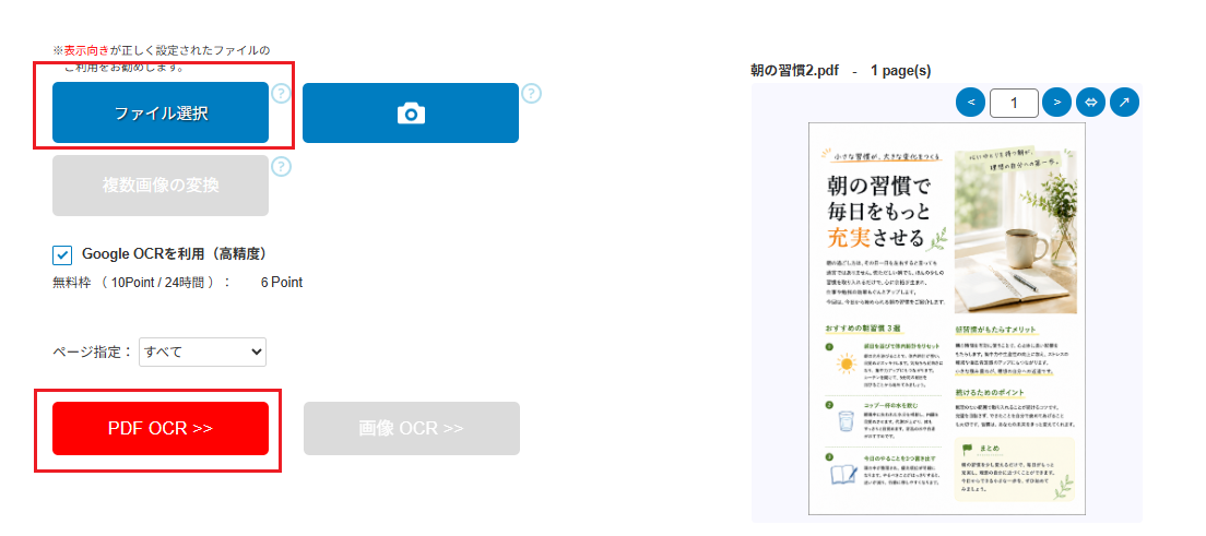 EzOCRのファイルアップロードと言語設定画面