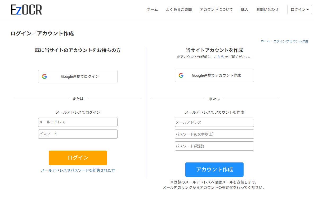 EzOCRのログイン画面