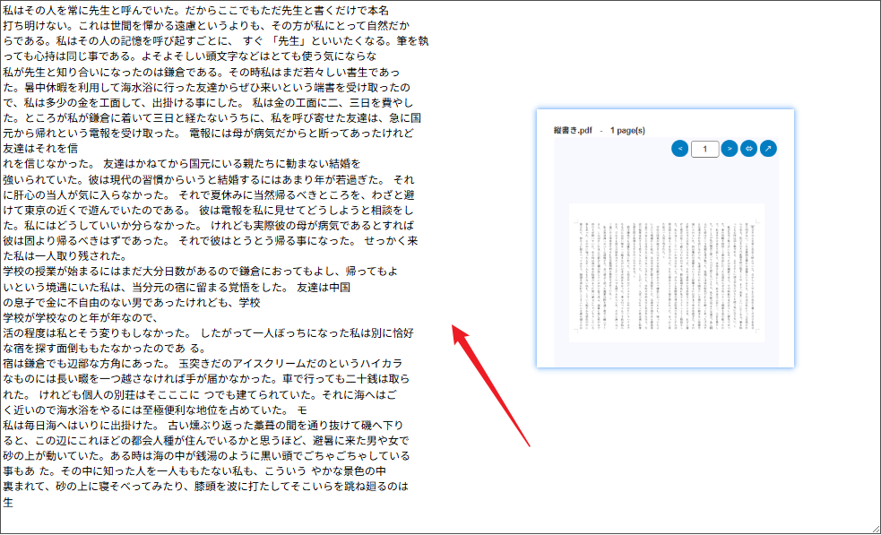 縦書き資料の範囲OCR認識サンプル