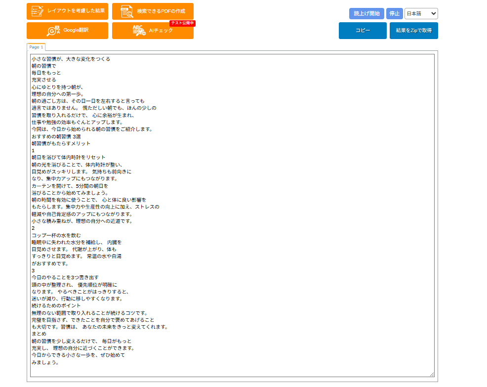 EzOCRの認識結果確認画面