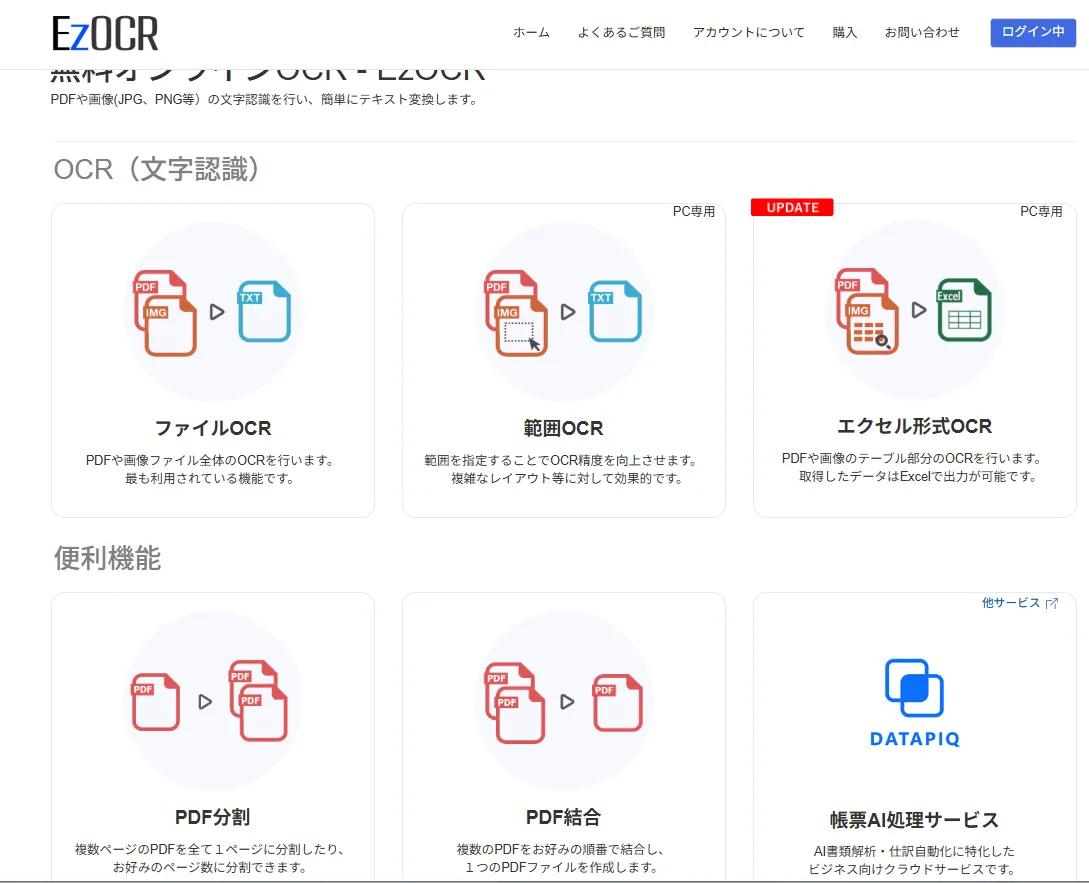 EzOCRのメイン機能画面