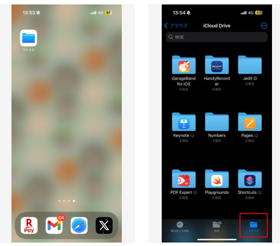 iPhoneのファイルアプリで保存先フォルダを表示する画面