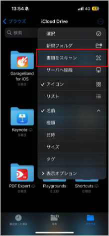 詳細ボタンから書類をスキャンを選択する画面