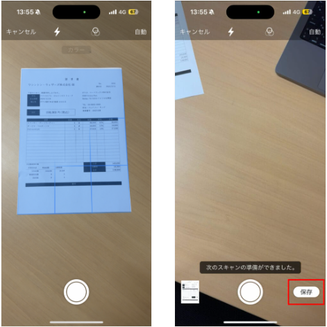 カメラを書類に向けて自動撮影する画面